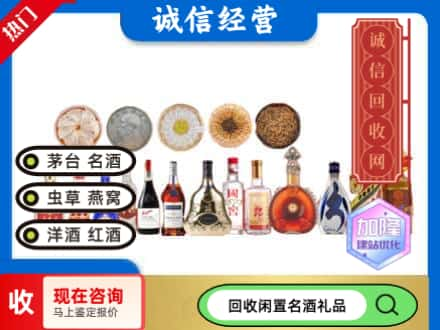 揭阳回收礼品名酒